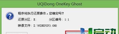 U盘ghost系统教程（使用U盘进行系统ghost操作，快速搞定电脑系统问题）