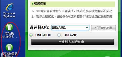 老毛桃U盘使用教程（轻松学会使用老毛桃U盘，解锁更多功能）