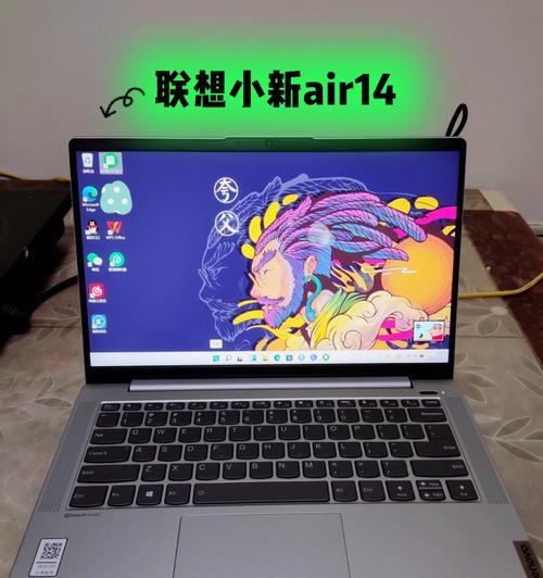 小新Air14新手教程（学习使用小新Air14，解锁高效办公新方式）