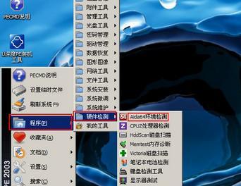 Win2003PE教程（详细指南和实用技巧，让你快速上手Win2003PE）