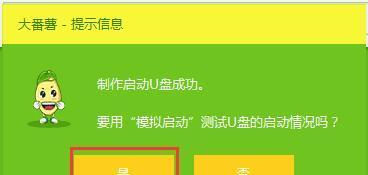 深度U盘制作系统盘教程（一步步教你如何使用深度U盘制作系统盘）