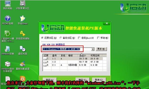 详解以U盘安装系统教程——Win7系统安装指南（一步步带你轻松完成Win7系统的安装，快速搭建电脑环境。）