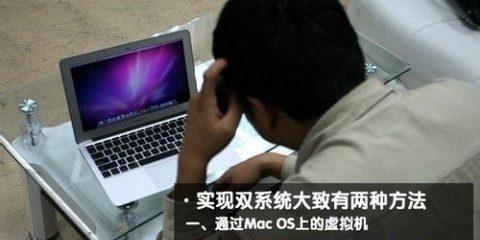 在苹果电脑上安装Windows7的详细教程（使用BootCamp在苹果电脑上运行Windows7的步骤和技巧）