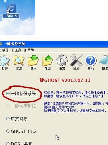 一键ghost系统教程（使用一键ghost系统，轻松实现计算机系统的迁移和恢复）