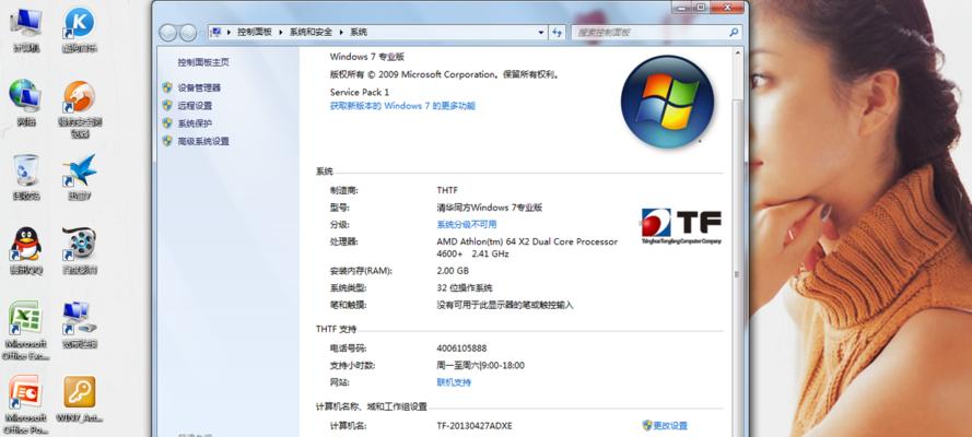 U精灵Win7装机教程（详细步骤带你完成Win7系统的安装和配置）