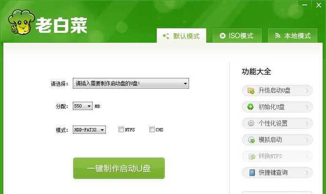 大白菜U盘启动工具教程（一步步教你如何使用大白菜U盘启动工具，快速实现系统安装和修复）