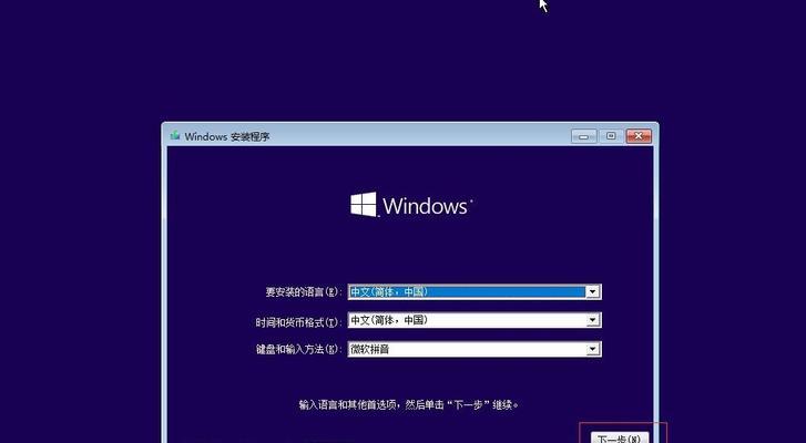 使用U盘安装Windows系统的完整教程（一步一步教你如何使用U盘安装Windows系统）