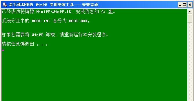 使用本地WinPE进行安装的详细教程（一步步学会使用本地WinPE完成系统安装和配置）