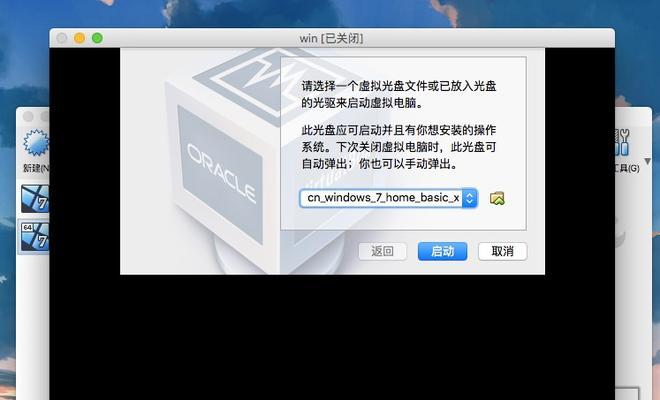 如何在Mac一体机上安装Windows7（详细教程及注意事项，让您顺利完成安装）