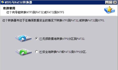 从FAT32转换为NTFS（一步步教你将e盘格式从FAT32转换为NTFS）