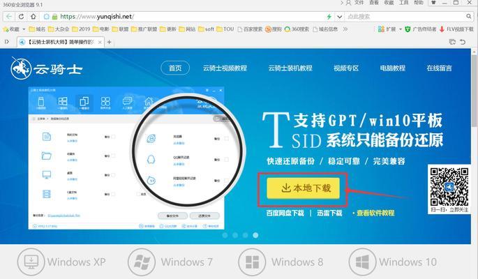 从WinXP升级至Win7（一键升级，无缝过渡，让你的电脑焕然一新）