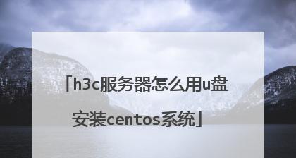 使用深度U盘启动ISO安装系统教程（轻松安装系统，让你的电脑焕然一新）