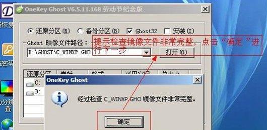 一键还原教程（以win7onekey为工具，轻松解决系统问题，一键回到过去！）