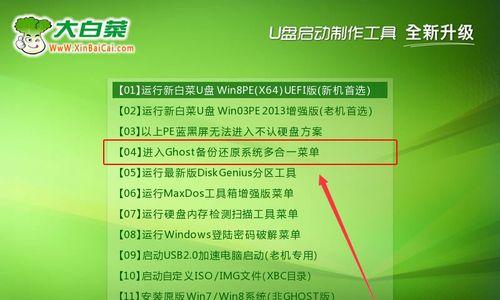 使用大白菜U盘安装WinXP系统教程（一键安装WinXP系统，轻松高效，大白菜U盘带你解锁新旧操作系统）
