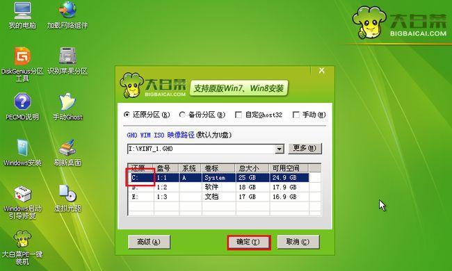 大白菜PE下安装Win7系统教程（一步一步教你使用大白菜PE安装Win7系统，简单又方便）