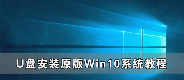 双Win10系统安装教程（轻松实现电脑双系统，享受多样化体验）