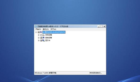 如何使用戴尔电脑制作U盘安装Windows7系统（详细教程分享，让你轻松安装最新系统）