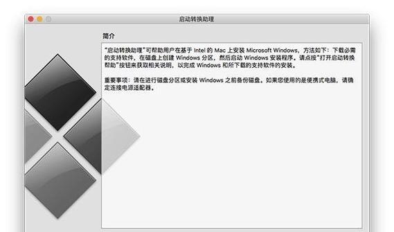 Mac安装Win10教程（在Mac电脑上安装Windows10的步骤和要点）