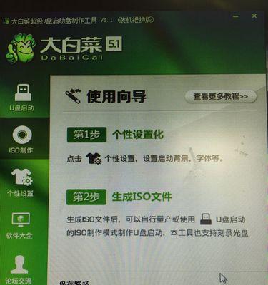 大白菜U盘安装系统教程（一步步教你使用大白菜U盘安装操作系统）