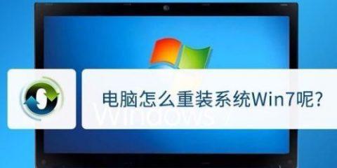 Win7系统安装教程（如何使用Win7引导系统安装）