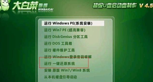 使用大白菜U盘启动装系统教程（简单易行的开机装系统方法及步骤）