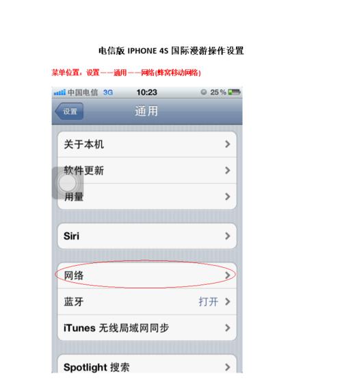 如何设置苹果4以使用电信卡（详细步骤教你将电信卡设为苹果4的主卡）