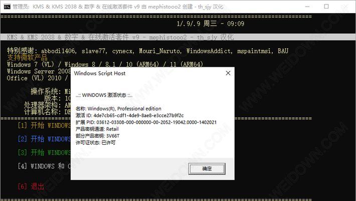 Windows系统激活教程（快速有效的激活方法，让你的Windows系统永久激活）