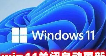 关闭Win10自动更新后果的分析（了解关闭Win10自动更新的影响和注意事项）