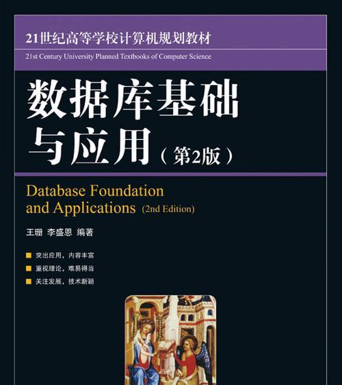 新手数据库入门基础知识指南（快速掌握数据库基础，打下数据管理的基石）