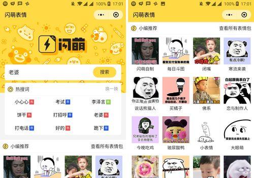 免费表情包制作小程序的方法（轻松打造个性化专属表情包，尽情表达情感）