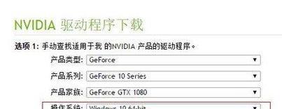 NVIDIA显卡驱动程序安装指南（从下载到安装，一步步教你正确安装NVIDIA显卡驱动）