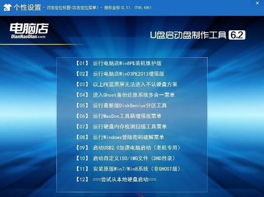 利用U盘轻松安装系统的实用教程（教你如何使用U盘在电脑店安装系统）