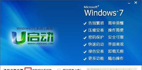 如何使用U盘制作U盘安装Win7系统（详细教程及操作步骤，让你轻松安装Win7系统）