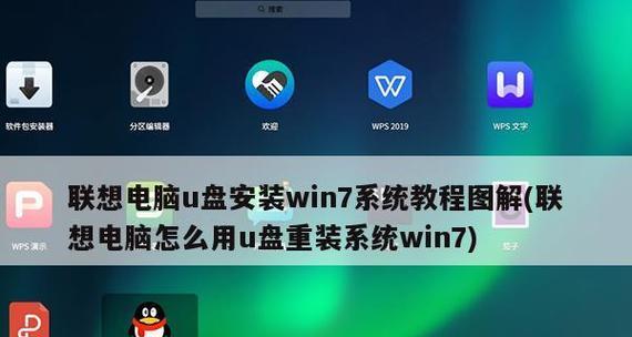 详解如何在线重装Win7系统（简单易行的在线重装教程，轻松解决电脑系统问题）