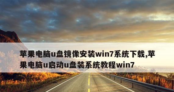 使用系统镜像启动安装Win7系统的教程（简单易懂的Win7系统安装指南，轻松操作搞定系统安装）