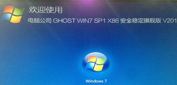 微软正版Win7安装教程（详细指导，避免盗版风险，确保系统安全稳定）