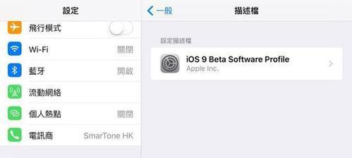 升级iOS9.2的步骤与技巧（了解最新iOS9.2版本，提升您的iPhone使用体验）