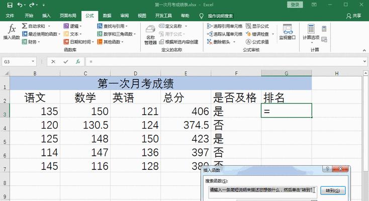 使用rank函数降序排序的实用方法（掌握rank函数提高数据分析效率）