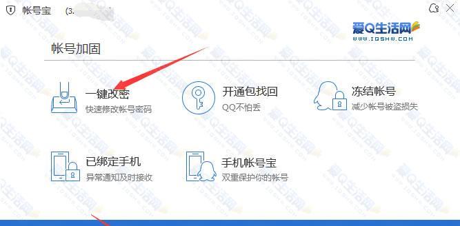 手机上如何修改QQ密码？（一步步教你在手机上修改QQ密码）