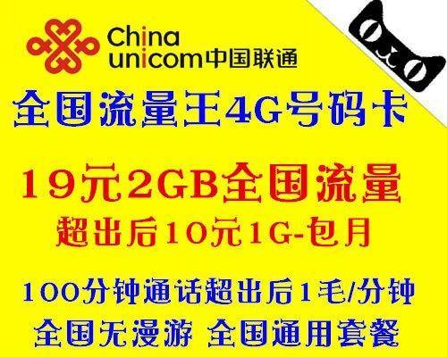 揭秘联通4G手机卡的优势与特点（畅享高速网络，尽在联通4G手机卡）