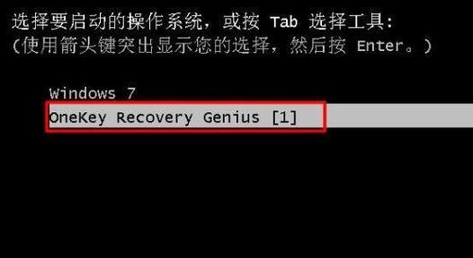 一键还原win7系统教程（学习如何使用一键还原功能来迅速恢复win7系统的关键步骤）