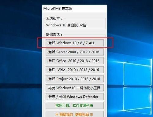 使用WinPE激活Win7，轻松解决激活问题（详解WinPE激活Win7的步骤和方法，快速实现系统激活）