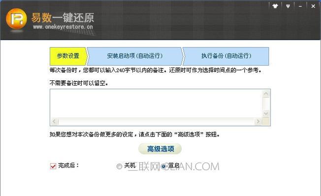 一键还原教程（使用onekey一键还原工具，快速恢复系统，保护您的数据安全）