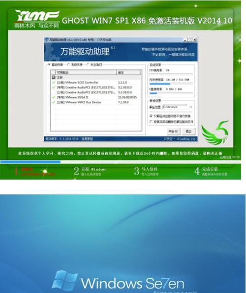 雨林木风Win7自动安装教程（轻松实现Win7系统自动安装，提高效率）