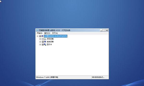 如何使用U盘安装Windows7系统（简明易懂的U盘装Win7教程，轻松搭建个人电脑系统）