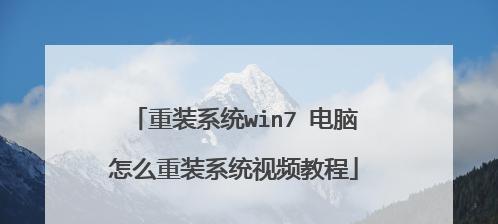 使用USB重新安装Windows7系统的简易教程（一步一步教你通过USB恢复和重装Windows7系统）