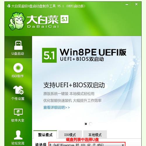 大白菜安装Win7原版ISO教程（详细教你如何使用大白菜安装原版Win7系统）