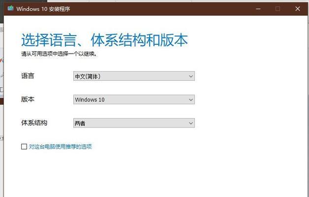 官网Win10系统安装教程（简单操作，全面指南，助你成功安装Windows10系统）