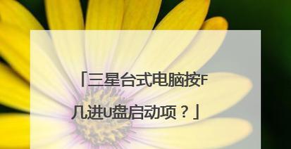 简单高效的U盘快速装机教程（U盘装机教程，让您省时省力安装操作系统）