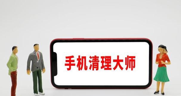 手机360清理的全方位使用指南（帮您彻底解决手机卡顿、垃圾问题，提高手机性能）